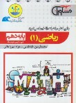 کتاب ریاضی دهم (قطره قطره/مشاوران آموزش)*