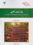 کتاب پاک سازی آگاهی (دبی فورد/فرود/کلک آزادگان)