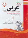 کتاب عربی دهم (اسفندیار)