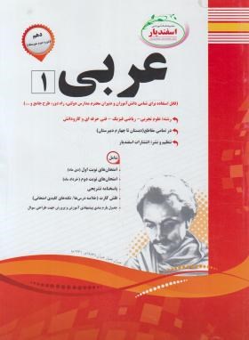 عربی دهم (اسفندیار)