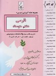 کتاب ادبیات فارسی هشتم (زنگی/87/بنی هاشمی)