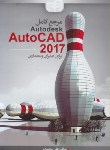 کتاب مرجع کاملDVD+AUTOCAD 2017 برای عمران و معماری (کیان رایانه)