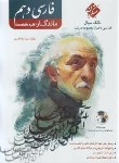 کتاب ادبیات فارسی دهم ماندگار+CD (مرشد/بانک سوال/مبتکران)*