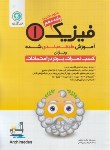 کتاب فیزیک دهم تجربی (آموزش طبقه بندی شده/ گل واژه)