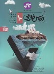 کتاب راهنمای دروس دهم نقشه کشی معماری (طلایی/ کانون گسترش علوم)*