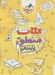 کتاب منطق دهم انسانی (کتاب کار/525/خیلی سبز)