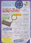 کتاب حسابان دوازدهم (بانک نهایی/4469/خیلی سبز)