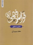 کتاب قواعد فقهی (مدنی و جزایی/ولایی/دارالفکر)