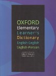 کتاب OXFORD ELEMENTARY LEARNERS  DIC+CD (ترجمه مقابل فا/جعفری/آسیم)