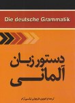 کتاب دستور زبان آلمانی (داریوش نیلی آرام/ جنگل)
