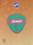 کتاب اکوسوال منطق دهم انسانی (کانون گسترش علوم)