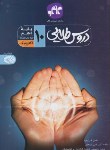 کتاب راهنمای دروس دهم الکترونیک (طلایی/کانون گسترش علوم)