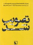 کتاب تصویب شد (علائی نژاد/رازگو)