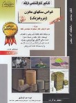 کتاب مهندسی نفت ج7 (ارشد/خواص سنگ های مخزن/راهیان/KA)