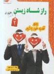 کتاب رازشادزیستن2+CD (اندرو متیوس/نعمت اللهی/معیاراندیشه)