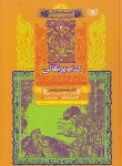 کتاب افسانه های شیرین دنیا 6 (کتاب پرتقالی/اندرو لنگ/پدرام/قدیانی)