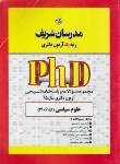 کتاب مجموعه سوالات علوم سیاسی 95 (دکترا/مولفان/مدرسان/DK)