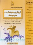 کتاب تاریخ ایران و جهان 1 دهم انسانی (امامی زاده/1012/بنی هاشمی)