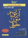 کتاب آزمون یار متون حقوقی (ارشد/رمضانی/آوا)