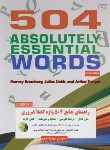 کتاب ترجمه 504ABSOLUTELY ESSENTIAL WORDS EDI 6 (بحری/رحلی/دانش پرور)