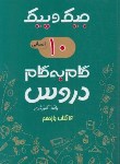 کتاب راهنمای دروس دهم انسانی (جیک و پیک/مولفان/ژرف اندیشان)