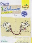 کتاب حسابان یازدهم (تست/815/خیلی سبز)