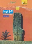 کتاب عربی یازدهم انسانی (مشاوران آموزش)