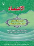 کتاب عربی دهم ریاضی-تجربی الاعتماد (دفترتمرین و آموزش/بلور)