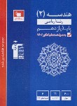 کتاب هندسه یازدهم (آبی/قلم چی/5342)