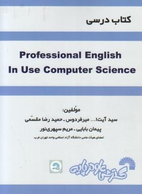 کتاب درسیPROFESSIONAL ENGLISH IN USE COMPUTER SCIENCE (فرناز/794)