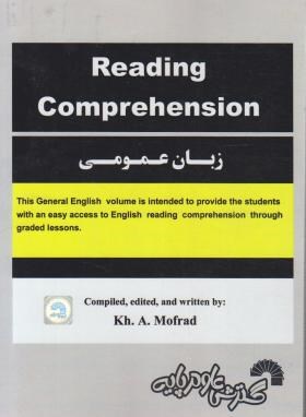 READING COMPREHENSION زبان عمومی (اژدری/فرناز/769)