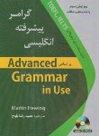 کتاب ترجمه ADVANCED GRAMMAR IN USE+CD (بلوچ/و3/دانشیار)