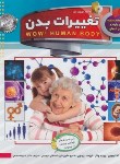 کتاب دانستنی هایی درباره بدن انسان (تغییرات بدن+DVD/الماس پارسیان)