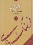 کتاب فرهنگ فارسی معین (پالتویی/پارسه)