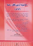 کتاب 50 نمونه آزمون TOEFL (گرامر/تیموری/رهنما)