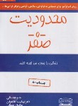 کتاب محدودیت صفر (جو ویتالی/جمالی/کتیبه پارسی)