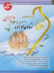 کتاب نهاد خانواده در اسلام و ایران (براساس عبدلملکی/پیام نور/طلایی/نسل سوم/پویندگان/PN)