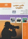 کتاب تست عکاسی عمومی (آنالوگ) (خدری/سازمان فنی و حرفه ای)