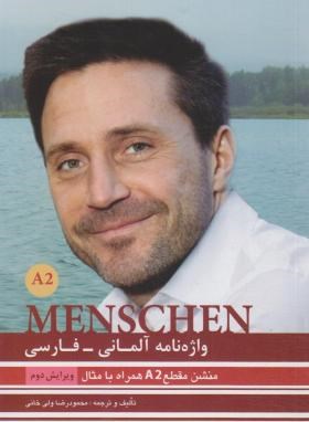 واژه نامه آلمانی-فارسی MENSCHEN A2+CD (ولی خانی/راین)