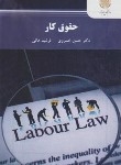 کتاب حقوق کار (پیام نور/خسروی/2473)