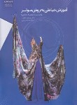 کتاب آموزش خیاطی به روش مولر+CD (ضخیم دوزی و ژورنال شناسی/زمانی/علوم معروف)