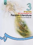 کتاب انگلیسی زبان و ادبیات فارسی (کریمی دوستان/سمت/933)