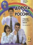 کتاب AOPORA B POCCNIO 2+CD (راه روسیه 2 /زبان اصلی/پرسکا)