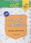 کتاب ترجمه و مفهوم عربی (کتابای جی بی/4077/خیلی سبز)