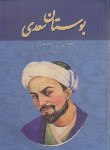 کتاب بوستان سعدی (فروغی/جیبی/خسروشیرین)