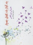 کتاب به آواز باد گوش بسپار (هاروکی موراکامی/افسری/آسو)