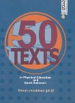 کتاب 50 متن تخصصی تربیت بدنی و علوم ورزشی (چوبینه/حتمی)