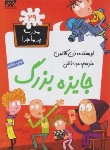 کتاب مدرسه پرماجرا 29 (جایزه بزرگ/دن گاتمن/قائمی/گام)