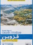 کتاب نقشه قزوین (سیاحتی و گردشگری/511/گیتاشناسی)