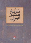 کتاب گزیده تاریخ هنر ایران معماری و نقاشی (رفیعی/چارسو)